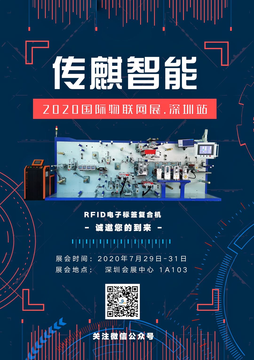 展會預(yù)告 | IOTE2020，傳麒智能與您不見不散